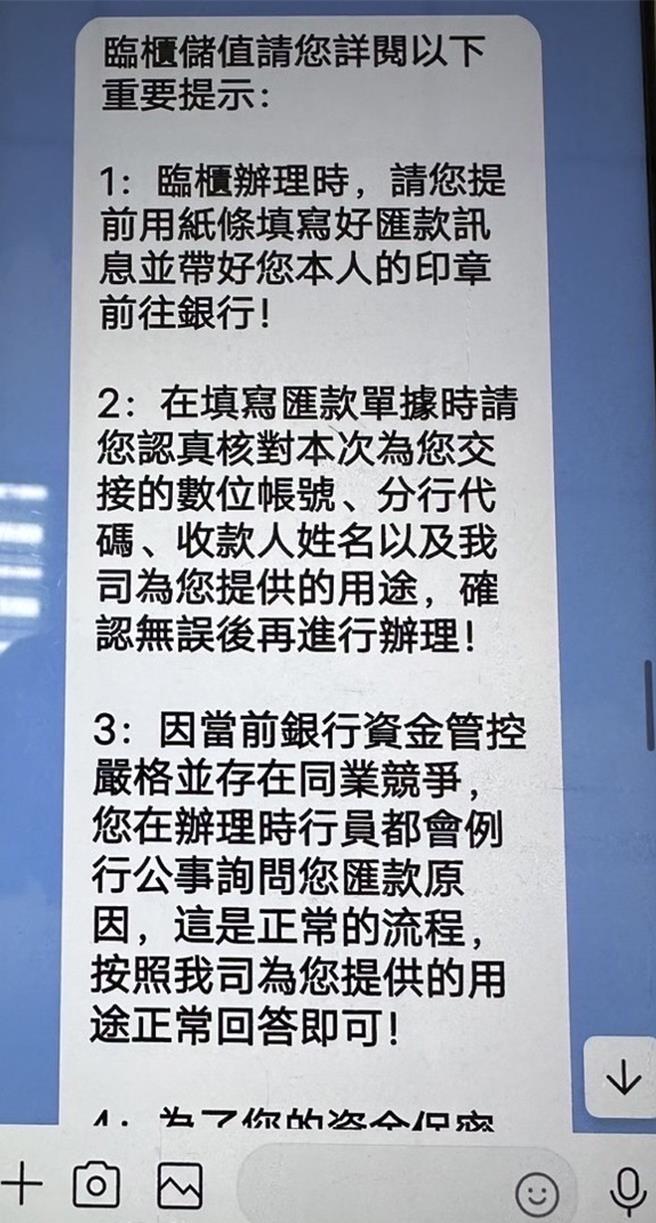 新北市鶯歌64歲黃姓婦人，日前在臉書認識一名女性，對方佯稱「帶你投資賺大錢」，隨即要求匯款110萬元，並指導受害者匯款時如何應對行員問題。（三峽警分局提供）