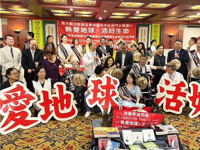 周大观文教基金会永续推动「全球热爱生命运动」，今天在圆山大饭店为14位生命斗士颁奖。（蔡佩珈摄）