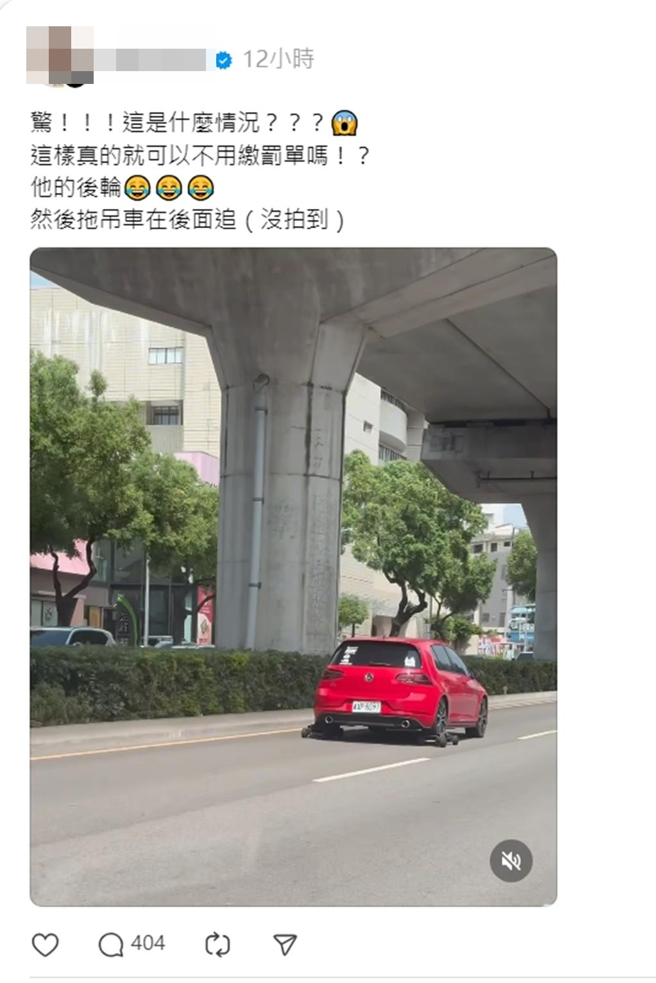 有网友目击，1辆红色福斯轿车的车子后轮装着拖吊车辅助拖吊的「辅助轮」，21日却在台中市街头趴趴走，质疑「这样就可以不用缴罚单吗？」（摘自Threads）