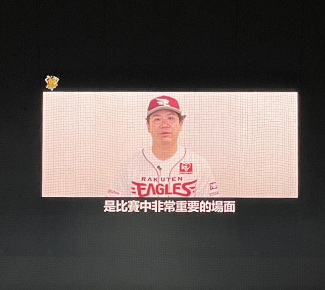 日职乐天金鹫队投手田中将大透过影片为周思齐引退献上祝福。（毛琬婷摄）
