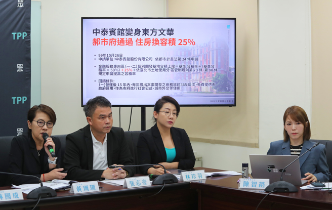 民眾黨立法院黨團19日臨時召開記者會，立委黃珊珊（左起）、市議員張志豪、林珍羽及立院黨團主任陳智菡說明容積發放的法理依據與適法性。（陳君瑋攝）