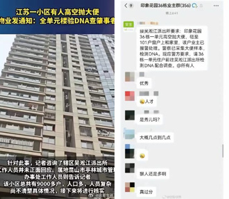 高空拋大便砸中101戶 陸物業要求全棟配合DNA檢測