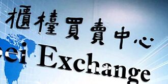 櫃買 助企業入創櫃板