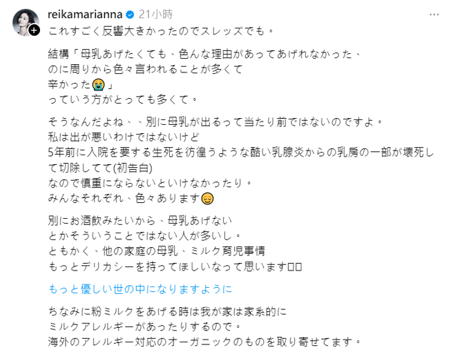 宫崎丽果全文。（图／threads@reikamarianna）