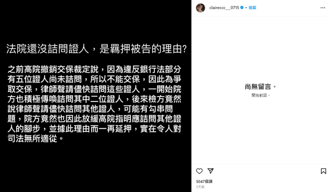 钱帅君发第二篇文质疑台湾司法。（图／IG@claireccc___0715）