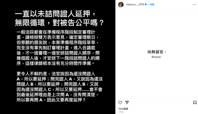钱帅君发第三篇文质疑台湾司法。（图／IG@claireccc___0715）