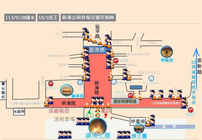 東港迎王9月28日請水與10月5日送王，鎮海路進行管制。（東港分局提供／羅琦文屏東傳真）