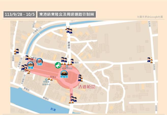 東港迎王9月28日至10月5日，東隆宮與周邊道路進行管制。（東港分局提供／羅琦文屏東傳真）