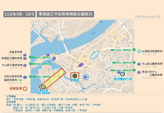 東港迎王9月28日至10月5日，民眾可將車輛停放各停車場。（東港分局提供／羅琦文屏東傳真）