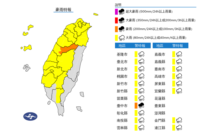 氣象署發布19縣市豪大雨特報。（翻攝自氣象署）　
