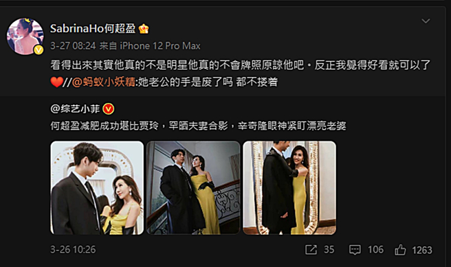 何超盈曾替老公辛奇隆说话。（图／翻摄自SabrinaHo何超盈微博）