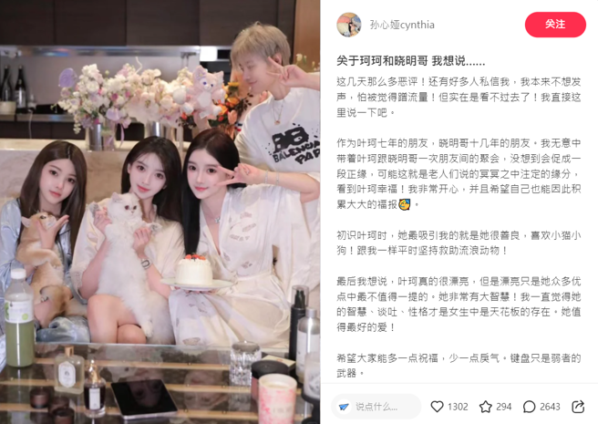 孙心娅护叶珂，反而被网友批评。（图／小红书@孙心娅）