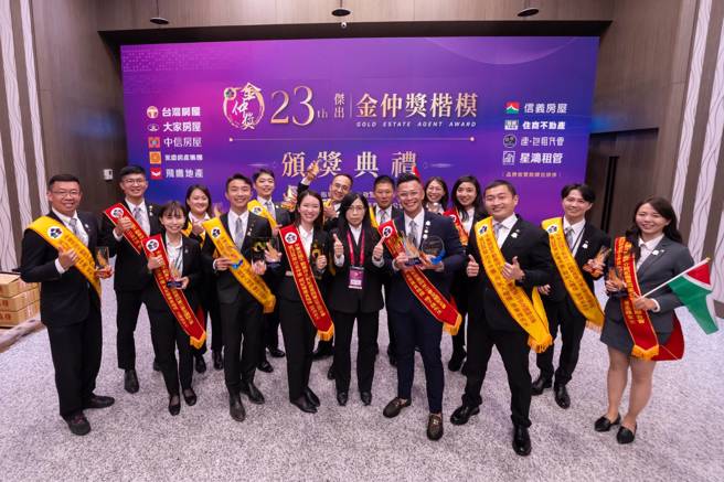 信义房屋共有15人获奖，卫冕业界最多获奖者宝座，「先义后利」、「以人为本」的企业精神备受肯定。(图/信义房屋 提供)