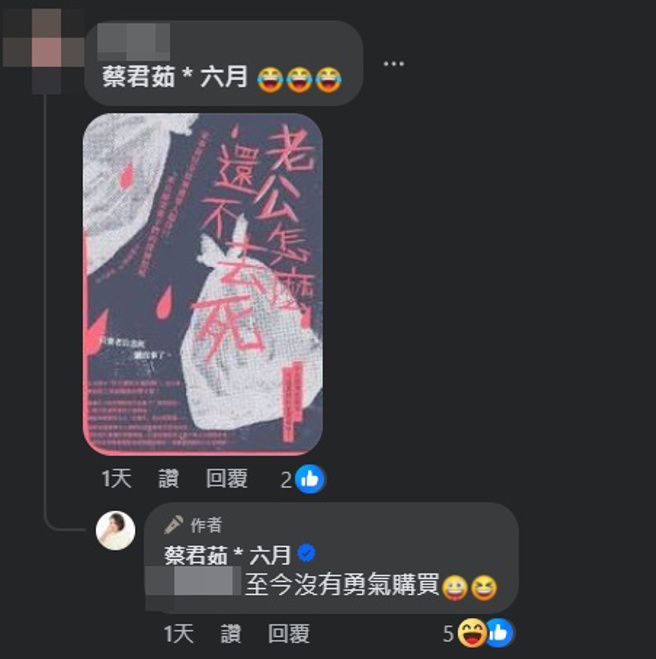 六月坦言没有勇气购买这本书。（图／蔡君茹＊六月脸书）