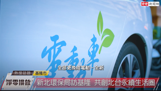 谢国梁表示，未来两年，基隆市将更换120余辆大型公车为全新、低底盘电动车。（中时新闻网摄）