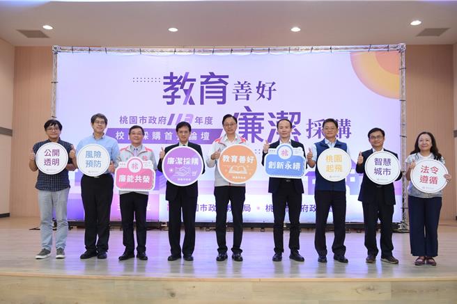 桃园市政府今日举办「校园採购首长论坛」，以校园廉能採购、协力永续创新为主轴。（桃园市政府提供）