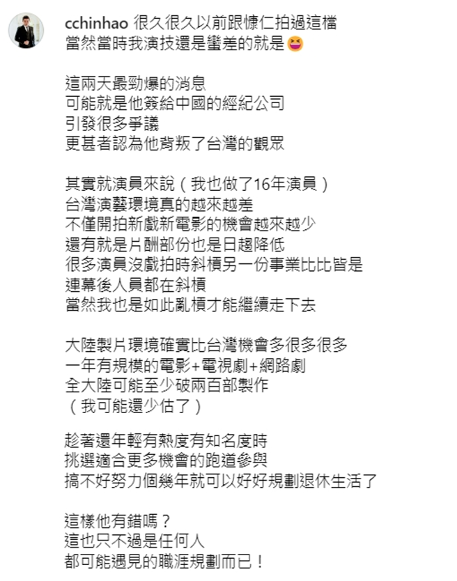 张晋豪无奈表示台湾演艺环境越来越差。（图／翻摄自cchinhao IG）