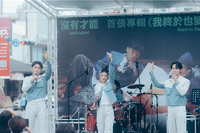 沒有才能21日在花蓮舉辦首場簽唱會。（華研國際提供）