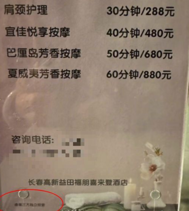 王小姐晒出的按摩价目表。（图／翻摄自微博）