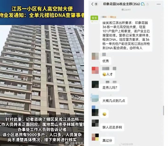 大陸江蘇省崑山市印象花園小區驚傳高空拋擲大便事件，引發社會熱議。（翻攝微博）