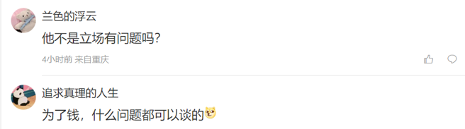 大陆网友回应。（取自微博）