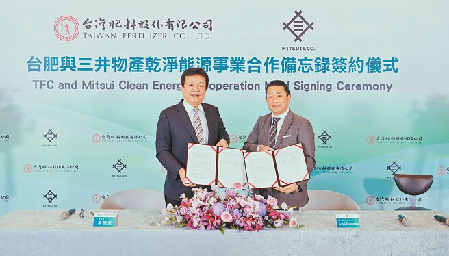 台肥公司与日本三井物产签订乾净能源合作备忘录，由台肥董事长李孙荣（左）、日本三井物产执行役员兼本部长福冈润二（右）代表签署。图／台肥公司提供
