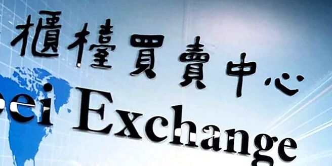 柜买中心全力扶植中小微型企业投入资本市场。图／本报资料照片