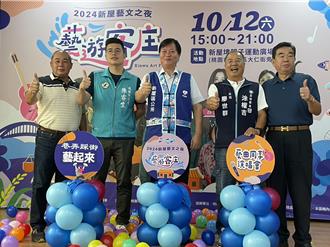 2024新屋艺文之夜 「艺游客庄」10／12热闹登场