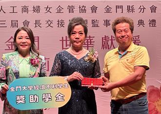 世华金门分会换届 新任会长捐款助金大与家扶弱势学子