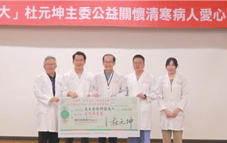 杜元坤院長再捐百萬 助弱勢清寒病患