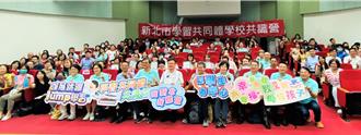 新北學習共同體共識營 培育新生代課程領導人