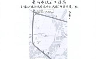 用路人注意！台南安明路工程開跑 「這8天」夜間路平施工