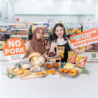 全家首創NO PORK無豬肉熟食區 12款南洋新味登場