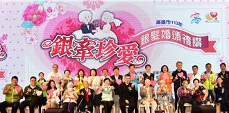 高雄300對銀髮夫妻重溫婚禮 白金婚佳偶分享74年不老情