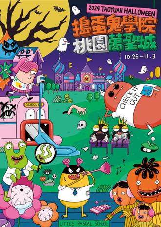 桃園萬聖城10／26開城 變裝踩街、YOYO家族重磅登場