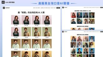 「VoAI 絕好聲創」打造高擬真接地氣的台灣口音AI聲優