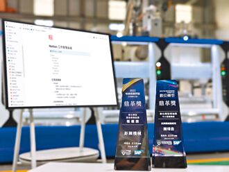 鉅鋼導入Notion 成數位轉型標竿