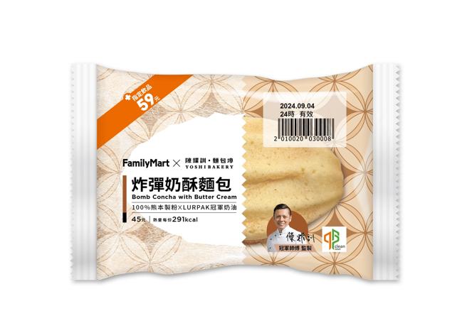 全家「陳耀訓炸彈奶酥麵包」因為不含葡萄乾加上口感紮實，受到廣大好評，售價45元。（全家提供／朱世凱台北傳真）