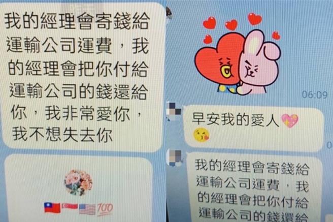 對方以親暱稱呼讓婦人陷情網。（翻攝照片／洪靖宜高雄傳真）