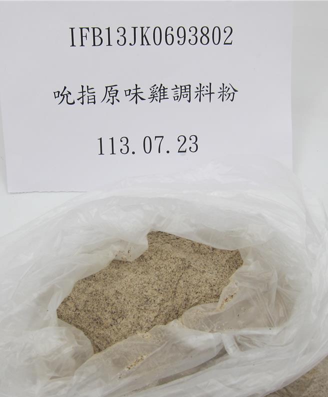 富利餐饮股份有限公司自泰国进口「吮指原味鸡调料粉」，在边境检出致癌农药环氧乙烷。（食药署提供）