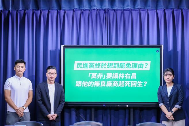 国民党今日召开「民进党终于想到罢免理由？ 莫非要让林右昌跟他的无良厂商起死回生？」记者会。（文传会提供）