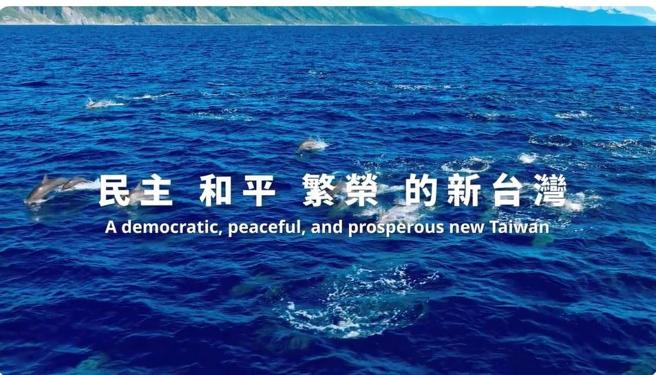 為慶祝2024雙十國慶，外交部今日發布「民主和平繁榮的新臺灣」影音短片，呈現臺灣民主進步與多元繁榮的氣象。（取自影片片段）