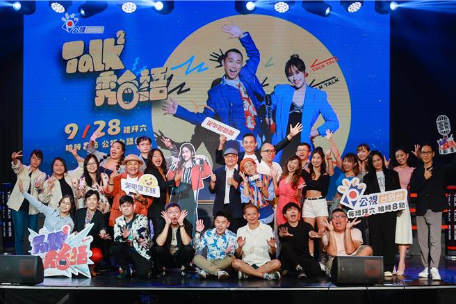 《Talk Talk秀台语》聚集许多擅长闽南语的参赛者。（公视台语台提供）