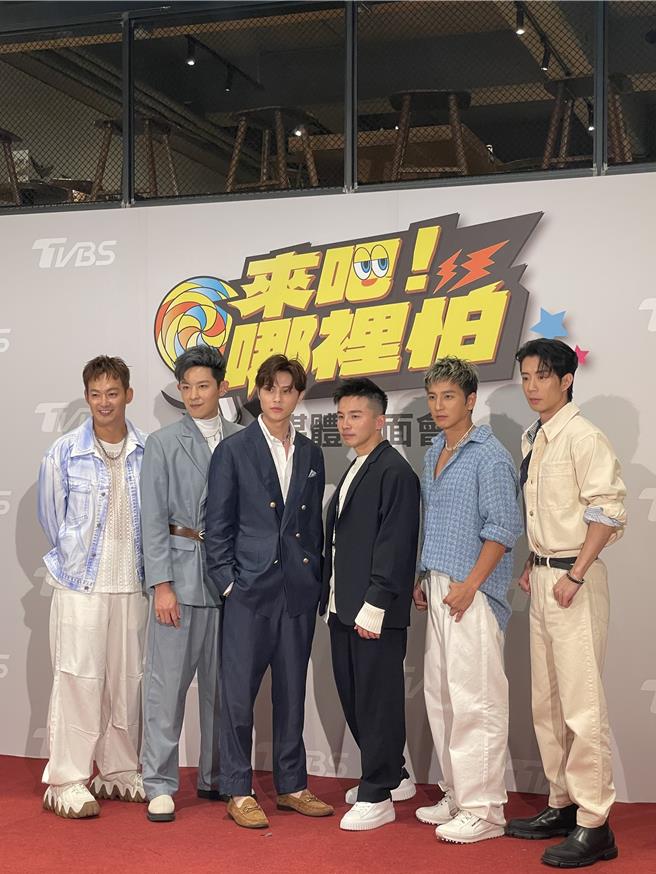 威廉（左起）、敖犬、王子、阿纬、小煜、小杰24日出席《来吧！哪里怕》记者会。（谢采恩摄）