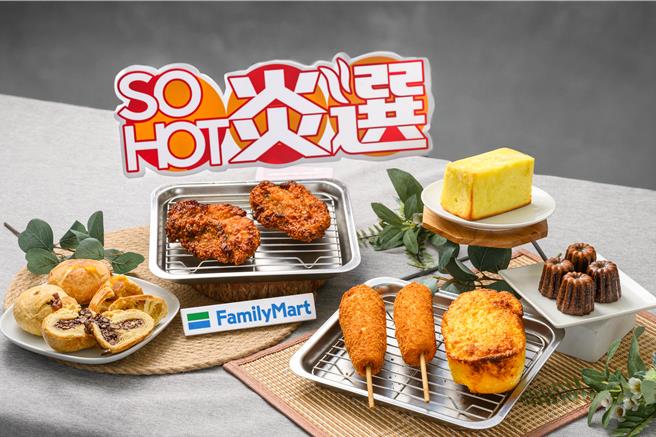 SOHOT炎选现烤点心主打「咖椰金砖」，炸烤物则推「蜜汁火烤鸡排」、「起司鱼肉热狗」等。（全家提供／朱世凯台北传真）