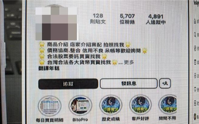 詐團假冒網美誘騙年輕男子投資。（翻攝照片／林郁平台北傳真）