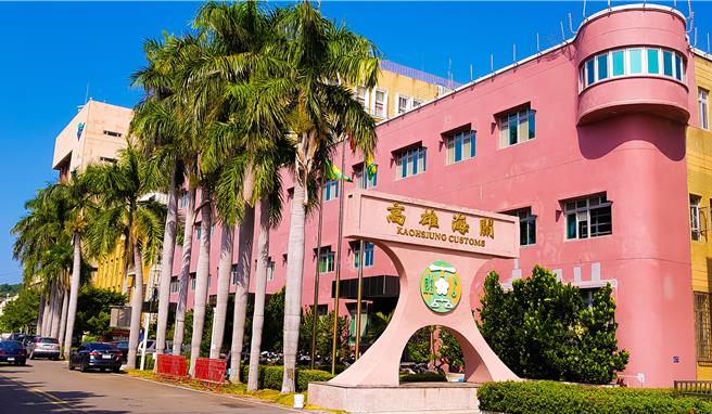 關務署高雄關(圖／高雄關提供、吳靜君傳真)