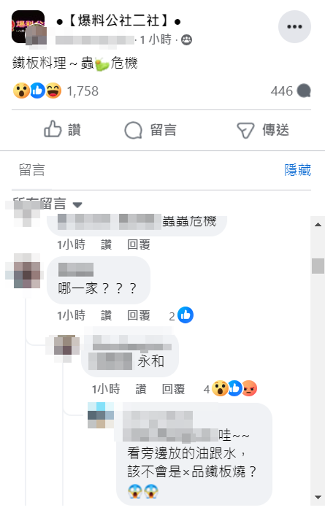 有男子到新北市永和区某间铁板烧店用餐时，惊见鱼肉块上有只虫不断在蠕动。（图／翻摄自脸书社团爆料公社二社）