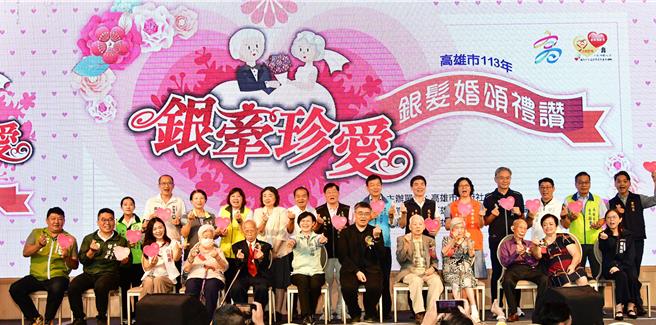 銀牽珍愛銀髮婚頌活動福證典禮大合照。（高市社會局提供／林雅惠傳真）