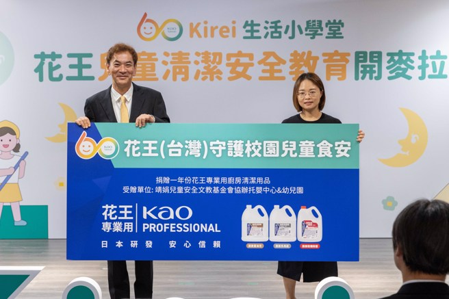 花王號召旗下專為台灣商用客戶清潔設計的專業用清潔用品，捐贈一年份的花王專業用廚房清潔用品給靖娟兒童安全文教基金會承辦的7所托嬰中心&幼兒園。(照片/花王提供)